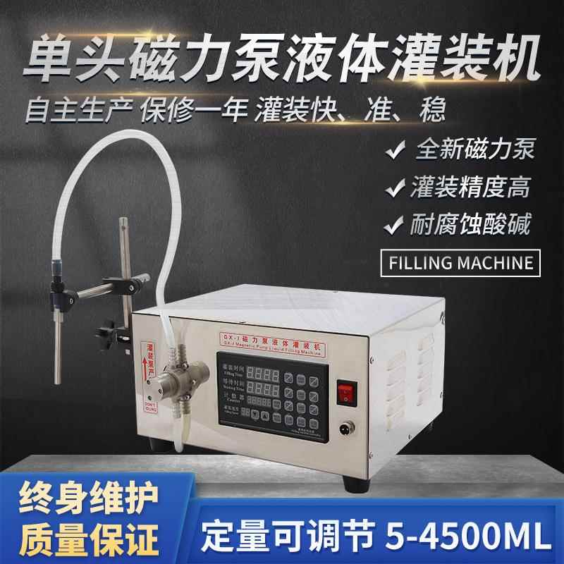 半自动液体灌装机精油香水填充机酒水口服液电动定量磁力泵分装机