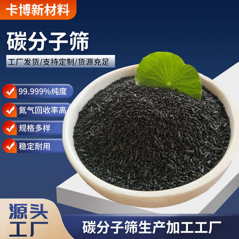厂家直销空气分子变压吸附PSA碳分子筛 CMS-260工业制氮机用富氮
