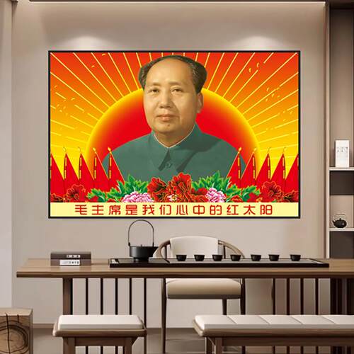 毛画像墙画伟人头像标准中堂办公室客厅挂画海报毛爷爷领袖装饰画