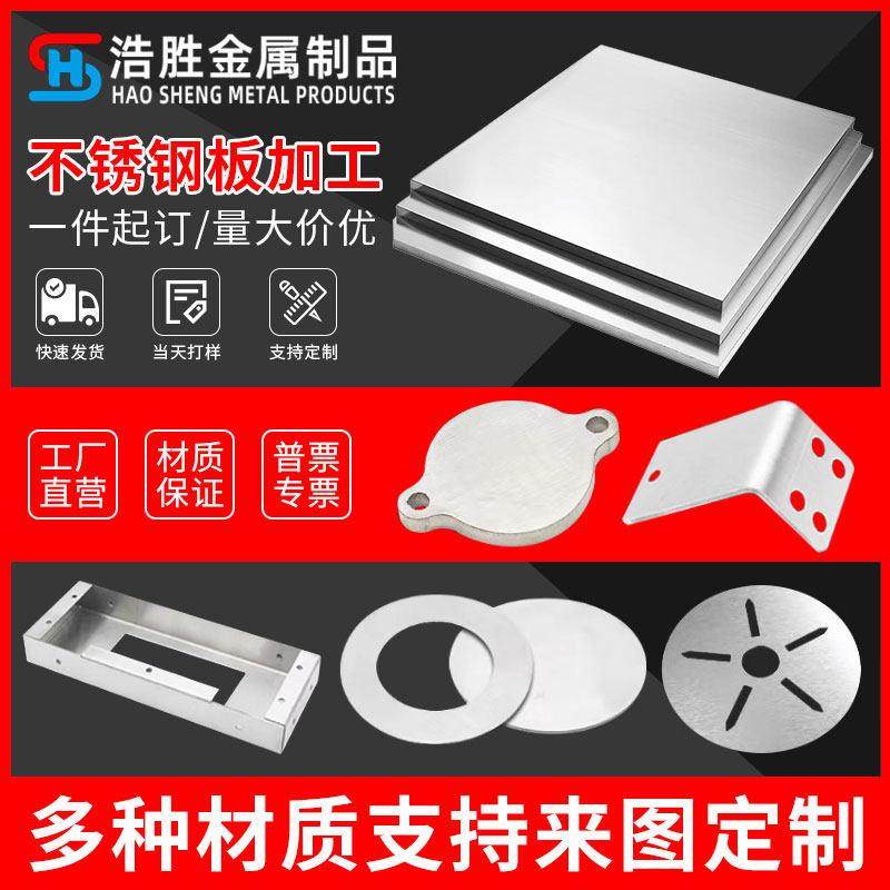 304不锈钢板材激光切割加工201铁板铝板316L钣金折弯焊接非标定做,金属材料及制品,钢板,淘宝优惠券,粉丝福利购,淘宝优惠卷