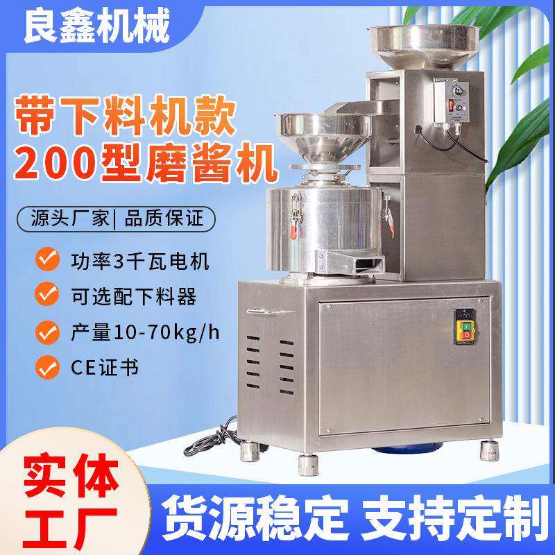 磨酱机全自动商用磨酱机多功能小型家用芝麻酱花生酱200型磨酱机