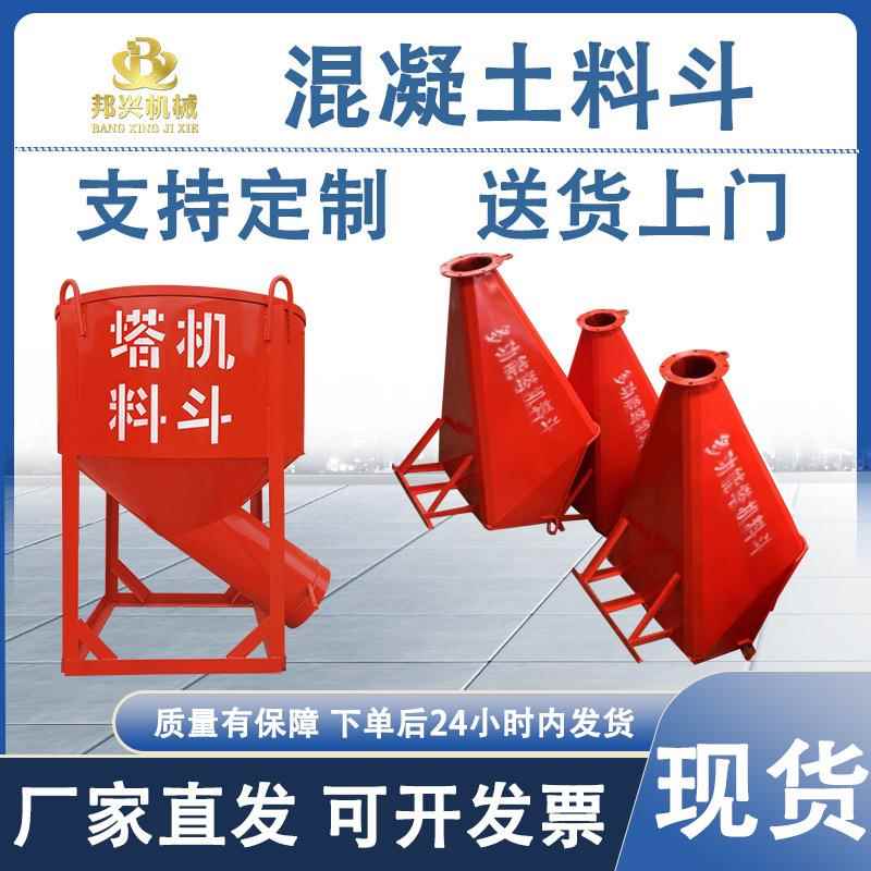 塔机斗浆多功能料斗圆斗方斗串漏斗建筑444工料地桶歪砂口混凝土