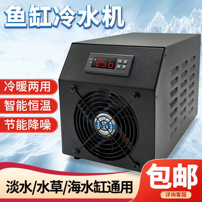 厂家直销立贡鱼缸冷水机家用珊瑚水族半导体恒温机海水静音制冷机
