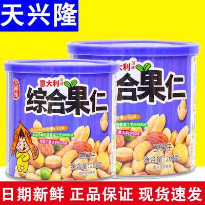 天兴隆综合果仁意大利风味豆果子什锦零食混合果干小吃