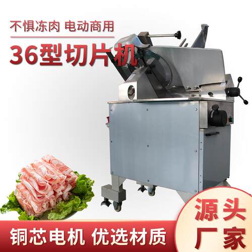 36型立式大型商用切片机全自动冻肉切肉机肥牛羊肉卷刨肉机厂家