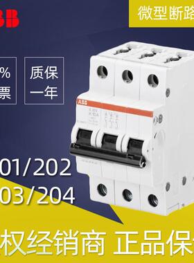 ABB空气开关微型断路器S201-C4-C20-C16-C25-C32-C63 1P 0.5-100A