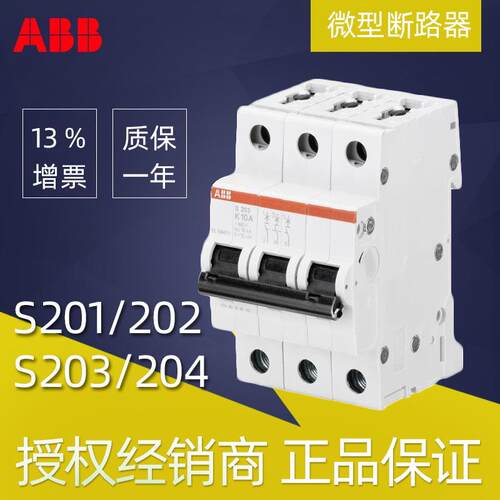 家用ABB空气开关S201(S202/S203/S204)-C6-C10-C16-C63微型断路器