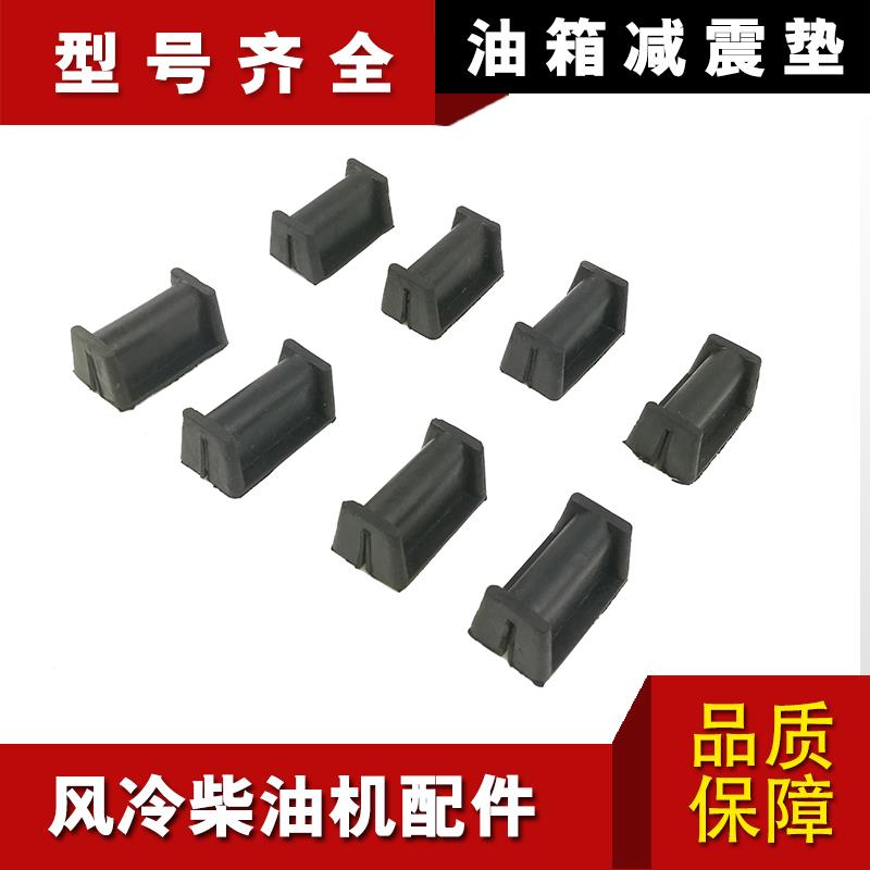 风冷柴油机微耕机配件170 173 178 186 188 192油箱减震垫橡胶块