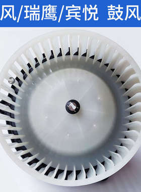 适配江淮瑞风M345鼓风机瑞鹰宾悦空调鼓风机总成暖风电机风扇总成