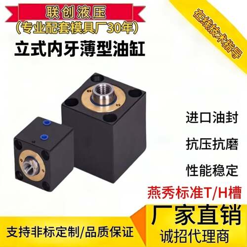 薄型模具油缸JOB JOA SD20/25/32/40/50/63-80立式内牙方形小油缸