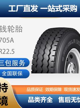 双钱DOUBLECOIN）12R22.5-18RR705A真空/含内胎垫带成套轮胎