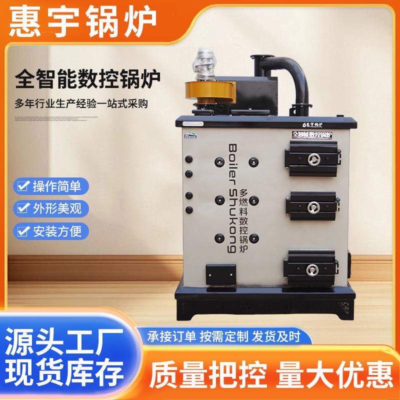 现货数控多燃料锅炉家用取暖炉地暖养殖锅炉煤电柴多用锅炉