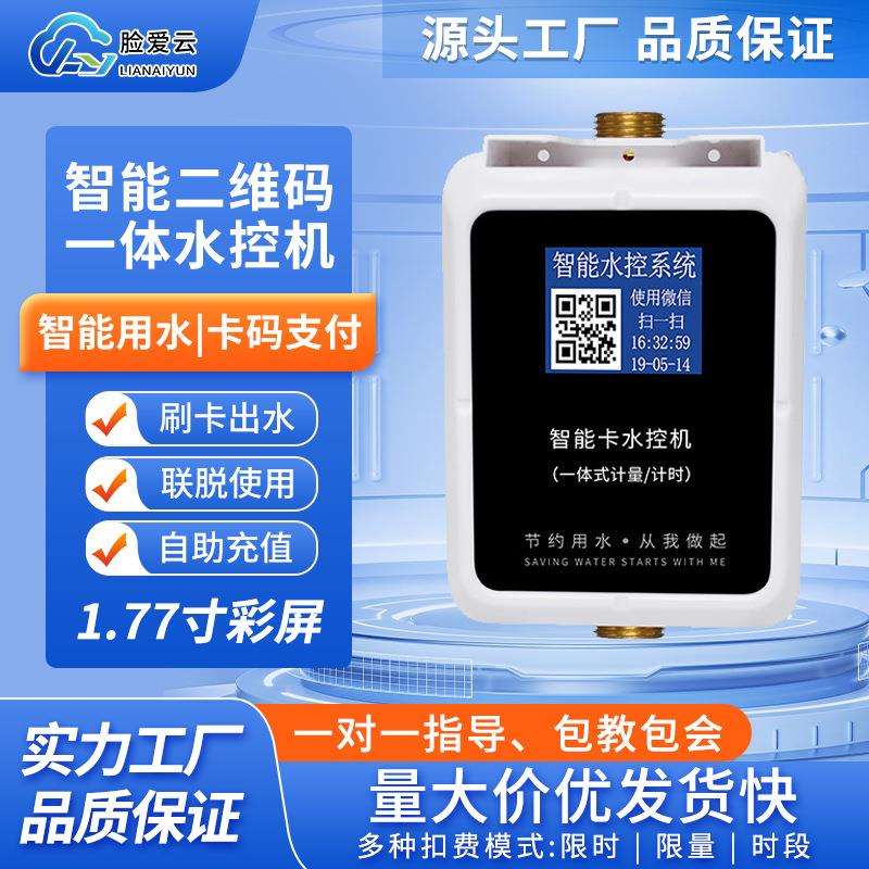 一体节水热水控制器智能ic卡水控机学校浴室刷卡洗澡插卡计费水表