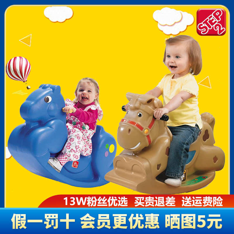 美国进口STEP2儿童摇马1-3岁宝宝木马塑料玩具周岁生日礼物摇椅