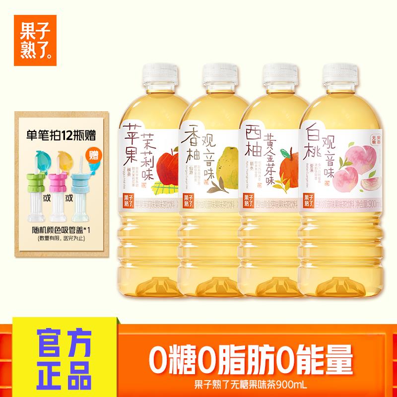 果子熟瞭白桃观音西柚黄金芽果味茶饮料0糖0卡0脂清爽900ml