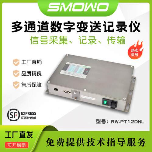 上海天贺SMOWO称重传感器多通道数字变送记录仪采集仪RW-PT12DNL