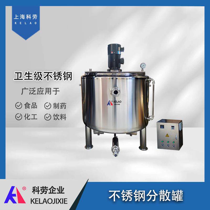 电加热分散罐不锈钢混合调配搅拌机液体搅拌变频调速高速分散机