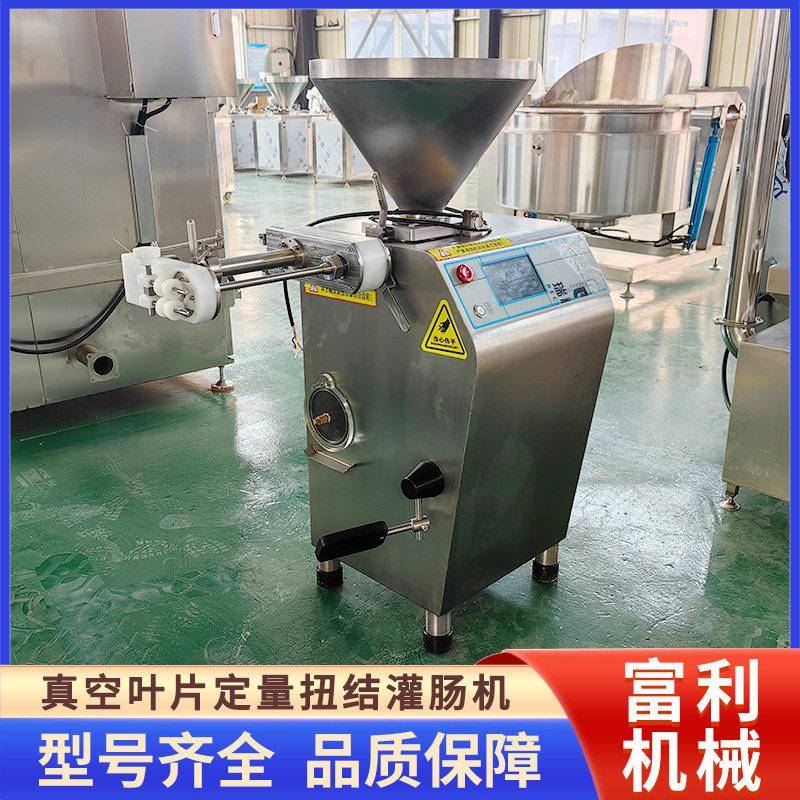 扭结灌肠机定量灌装鸡肉肠烤肠连续灌装机器叶片式真空灌肠机