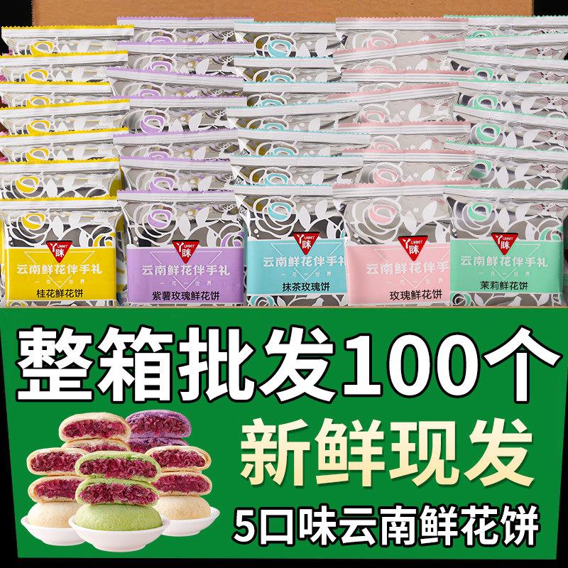 丫眯鲜花饼云南特产正宗玫瑰花饼糕点零食小吃休闲食品早餐一整箱