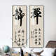 饰画字画 新装 墙面茶室复古办公室中式 玄关画过道壁画书房挂画中式