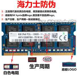 现代海力士ddr3l4g8g1600pc3l-12800s笔记本，电脑内存条低电压