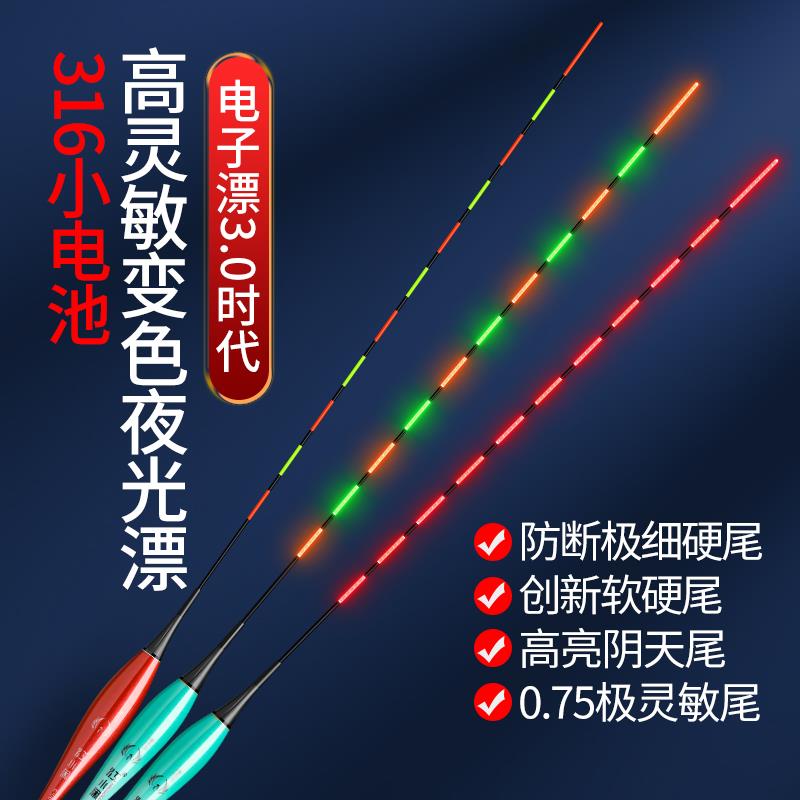 咬钩变色316小电池日夜两用电子漂超细LED硬尾高灵敏0.75mm夜光漂