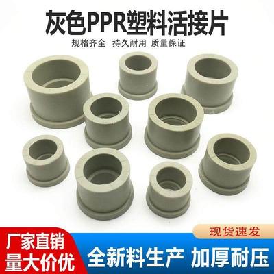 PPR水管配件球阀活接片20 25 32塑料活接头管替换头阀门维修配件