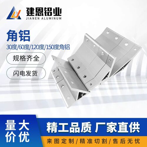 铝型材配件连接件30/60/120/150度角铝带角度固定支架加厚铝角码