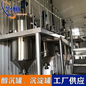 上清液分离罐沉醇罐药液醇沉罐不锈钢脱色罐药液沉淀罐