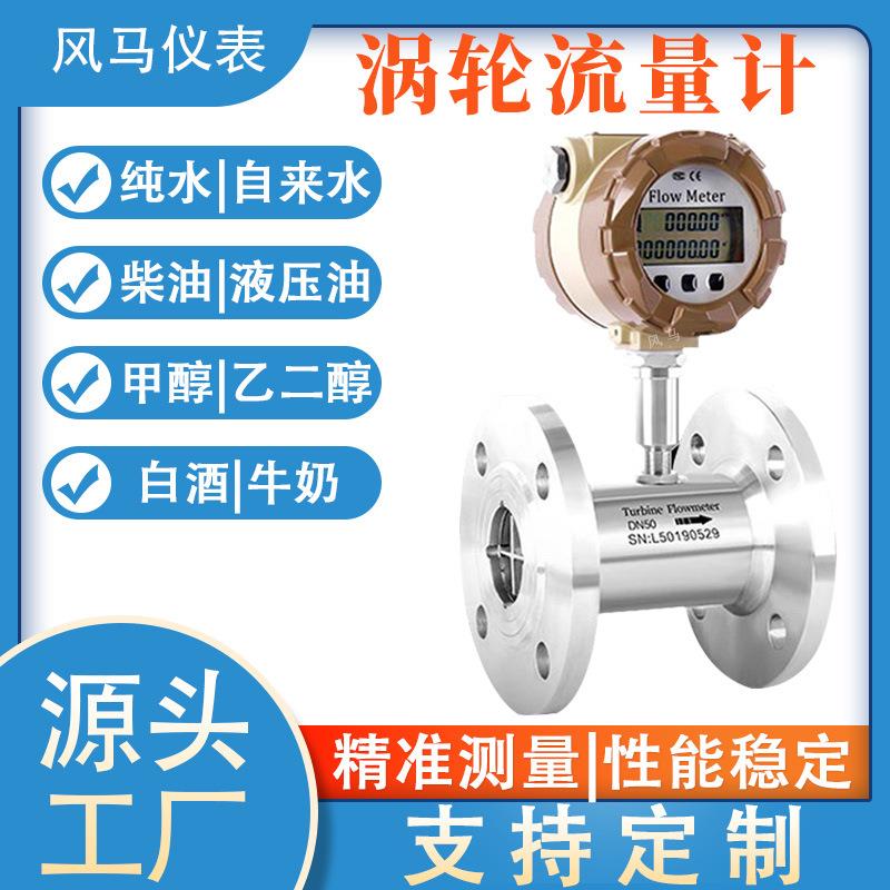 液体涡轮流量计管道式柴油甲醇自来水流量计液体传感器计量表