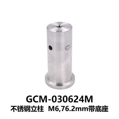 DHC GCM-03012Φ25.4系列不锈钢立柱 大恒光电 GCM-030624M