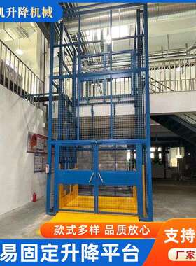 厂家供应固定剪叉式升降机 大吨位载货平台室外升降货梯