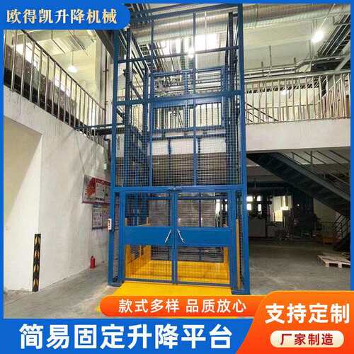 厂家供应固定剪叉式升降机大吨位载货平台室外升降货梯