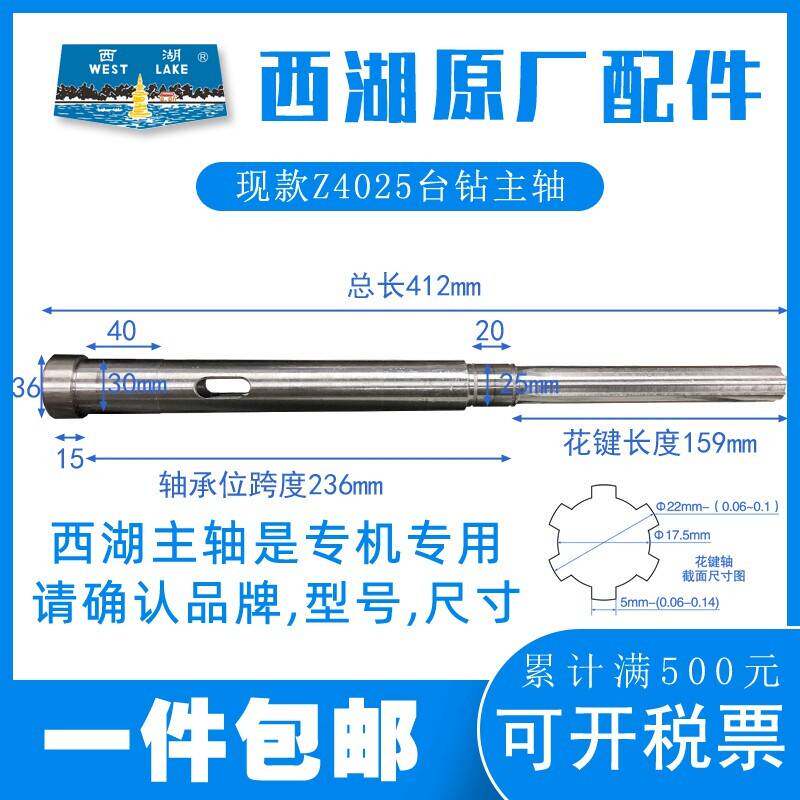 杭州西湖台钻Z4025主轴调质花键轴原厂配件 6花键钻床钻杆MT3内锥