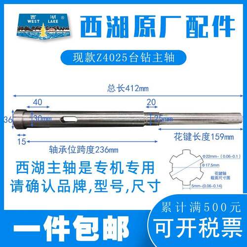 杭州西湖台钻Z4025主轴调质花键轴原厂配件 6花键钻床钻杆MT3内锥