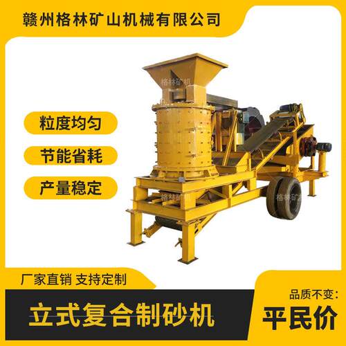 立轴制砂机 格林复合破碎机 矿石 水泥 耐火材料 铝矾土破碎设备