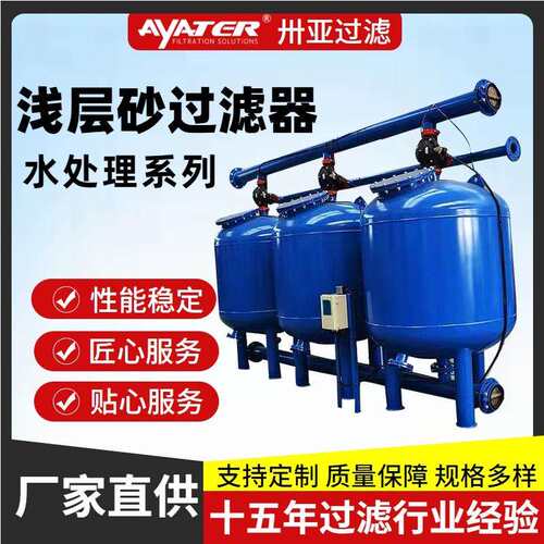 卅亚过滤污水处理三罐并联浅层砂过滤器农业灌溉砂