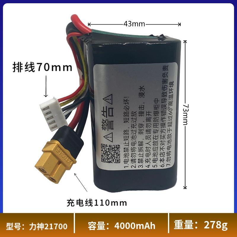 力神21700航模电池组16v动力4000mAh远航固定翼刺客海豚穿越机
