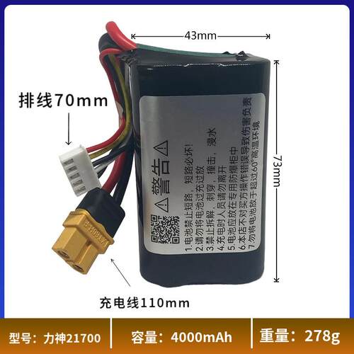 力神21700航模电池组16v动力4000mAh远航固定翼刺客海豚穿越机