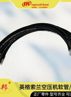 ATC05012英格索兰软管23107972螺杆空压机配件99260325【保一年】