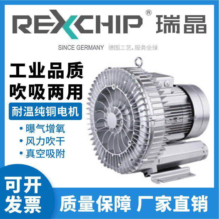 瑞晶风机铸铝大流量工业用吹风增氧泵高730 4kw厂家直销真空