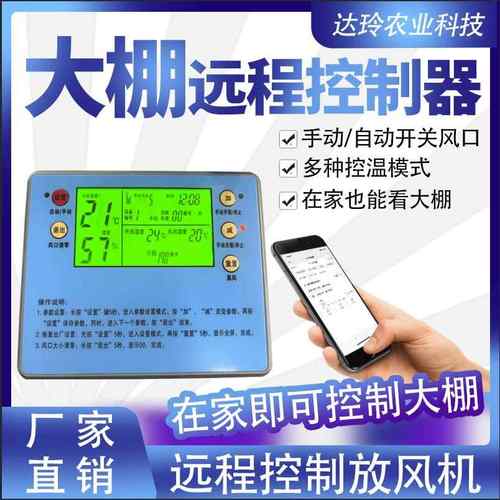 大棚放风机全自动温控湿度4G联网远程卷帘机手机温控器双路智能