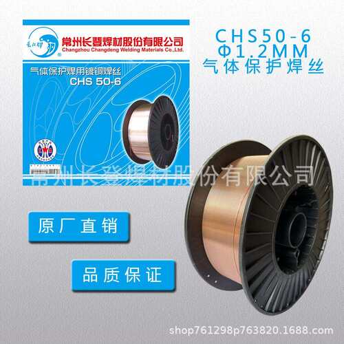 CHS50-6气体保护实芯镀铜盘装焊丝出口ER70S-6