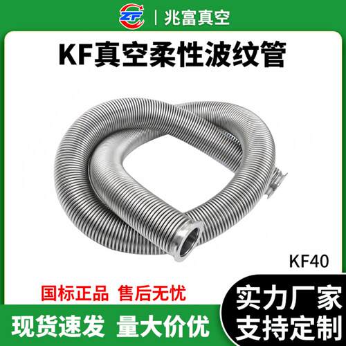KF40高真空不锈钢柔性波纹管50弹性伸缩成型软快装卡箍盘卡扣法兰
