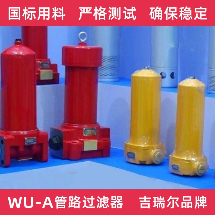 管路过滤器WU-A250×3X5*10*20*30-FP-BP回油滤油器
