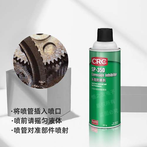 CRCPR03262长效防锈油SP-350机械设备门锁防腐蚀缓蚀剂