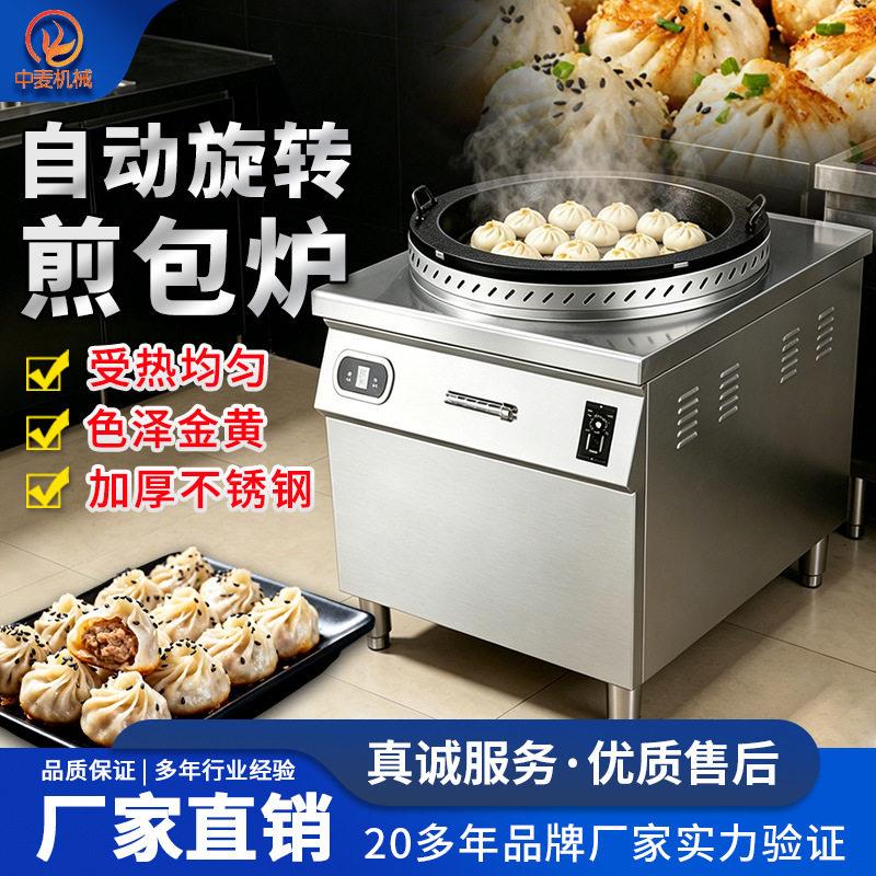 自动旋转煎包炉商用电磁加热生煎包锅多功能小吃店水煎包炉子