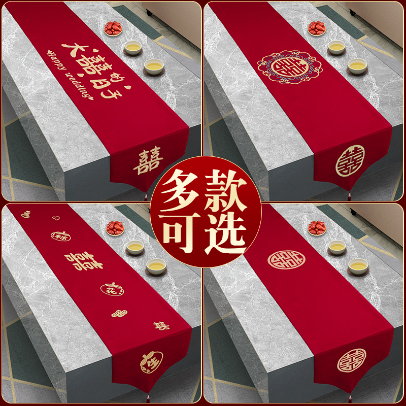 中式婚礼结婚桌旗红色喜字订婚桌布装饰条茶几电视柜喜庆用品大全