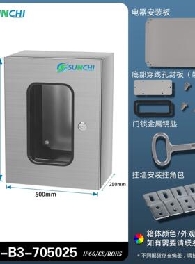 顺持电气700*500*250带透明门可视配电箱IP66户外304不锈钢基业箱