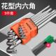 内六角扳手套装 梅花米字六棱6角螺丝刀工具组合加长扳手六边形